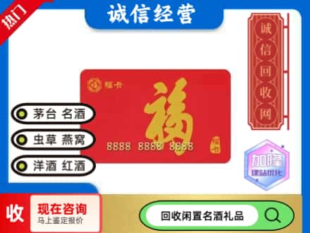 和平县回收福卡