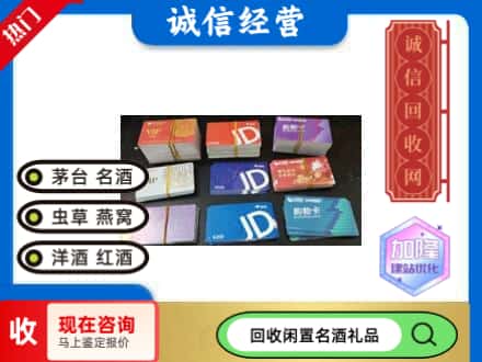 和平县回收商超卡